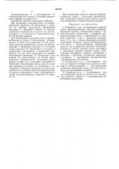 Устройство для распределения рабочей (патент 407153)