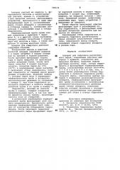 Аппарат для гидролиза растительногосырья (патент 798174)