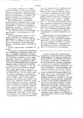 Способ определения механических напряжений (патент 1543255)