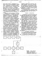 Устройство для регулирования загрузки конусной дробилки (патент 778800)