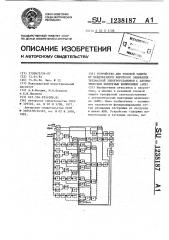 Устройство для токовой защиты от междуфазного короткого замыкания трехфазной электроустановки с автоматическим повторным включением (патент 1238187)