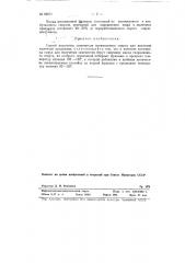 Способ получения заменителя изоамилового спирта для анализов молочной продукции (патент 92671)