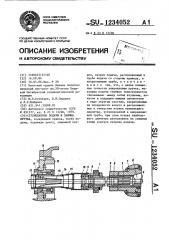 Механизм подачи и зажима прутка (патент 1234052)