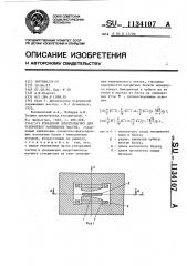 Кольцевой электромагнит для ускорителя заряженных частиц (патент 1134107)