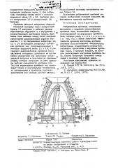 Вибрационная дробилка (патент 627859)