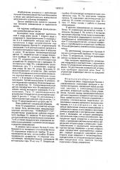 Бункерные весы (патент 1659737)