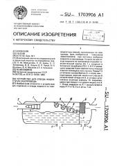 Устройство для отвода жидкости из газопровода (патент 1703906)