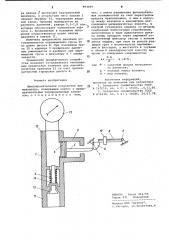 Предохранительное устройство для манометра (патент 993069)