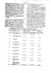 Электроизоляционный состав (патент 871222)