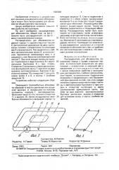 Распределитель для абонементов (патент 1666389)