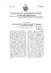 Приспособление для замера скоростей течения воды на определенной глубине (патент 58594)