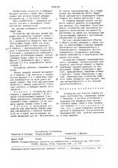 Устройство для заточки лезвий режущих инструментов (патент 1699758)