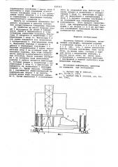 Наземное буровое основание (патент 629312)