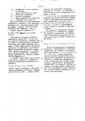 Способ ультразвукового разделения материала (патент 1707111)