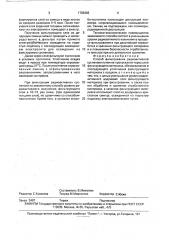 Способ фильтрования радиоактивной суспензии (патент 1766463)