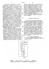 Устройство для передачи цифровыхданных по магистральным линиямсвязи (патент 809638)