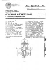 Устройство для бурения горных выработок (патент 1514942)