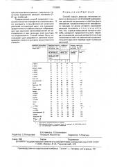 Способ оценки реакции генотипов ячменя на длину дня (патент 1720565)