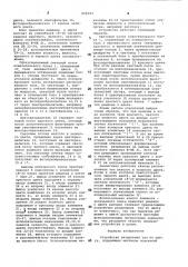 Устройство разделения тел по цвету (патент 856593)