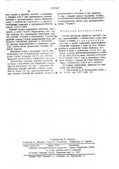 Способ внепечной обработки кипящей стали (патент 529226)