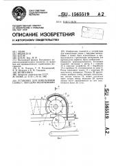 Установка для измельчения глины с твердыми включениями (патент 1565519)