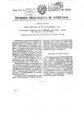Приспособление для оштукатуривания стен (патент 25251)