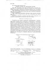 Устройство для кодовой трехзначной автоблокировки (патент 71192)