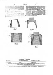 Вкладыш для утепления прибыли слитка или отливок (патент 1802743)