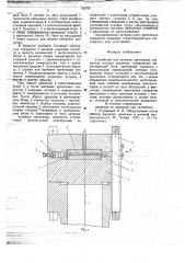 Устройство для затяжки крепежных элементов сосудов давления (патент 703709)