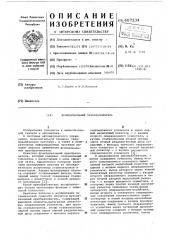 Функциональный преобразователь (патент 607234)
