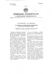 Установка для выделения дрожжевых клеток из паточной барды (патент 111414)