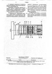 Виброгаситель (патент 1798562)