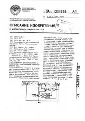Устройство для определения характеристик намагничивания трансформаторов тока (патент 1234795)