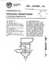 Пенно-вихревой аппарат (патент 1375296)
