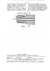 Загрузочное устройство (патент 1542779)
