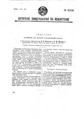 Устройство для дуговой электрической сварки (патент 29559)