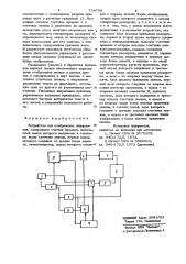 Устройство для отображения информации (патент 734758)