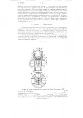 Многопозиционный торцовый кран (патент 124255)