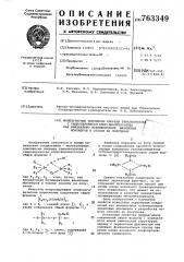 Молекулярные комплексы хлорида триалкилолова с гидроперекисью хлор(диалкил)олова как инициаторы полимеризации виниловых мономеров и способ их получения (патент 763349)