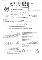 Способ получения производных пиперазина (патент 500757)