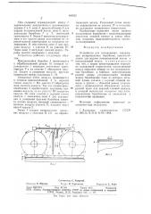 Устройство для полирования (патент 688322)