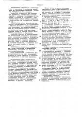 Устройство для крепления проволоки (патент 1084097)