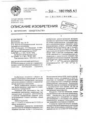Диэлектрический материал (патент 1801965)