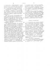 Устройство для записи информации на фототермопластический носитель (патент 999010)