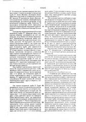 Устройство для заполнения пакетов несыпучим продуктом (патент 1836255)