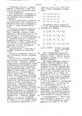 Устройство кодирования видеосигнала изображения (патент 1462515)