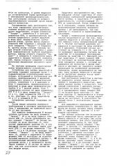 Устройство для налива жидкостей в цистерны (патент 686985)
