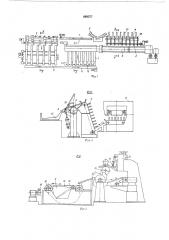 Линия волочения, правки и резки длинномерных изделий (патент 608577)
