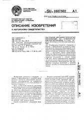 Способ дисцизии пленчатых образований на поверхности имплантированных в глаз искусственных оптических элементов (патент 1607802)