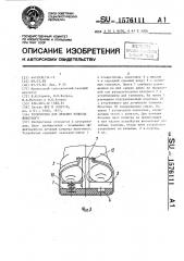 Устройство для лечения копытца животного (патент 1576111)
